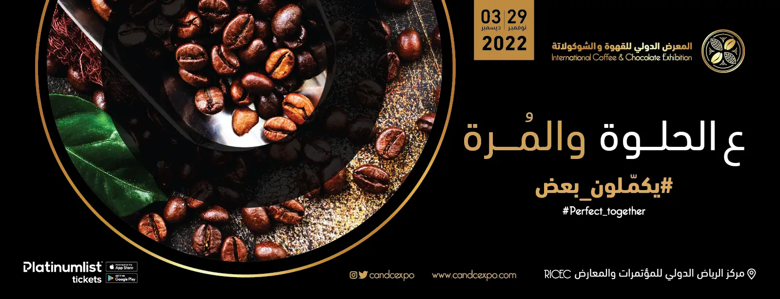 المعرض الدولي للقهوة والشوكولاتة 2022