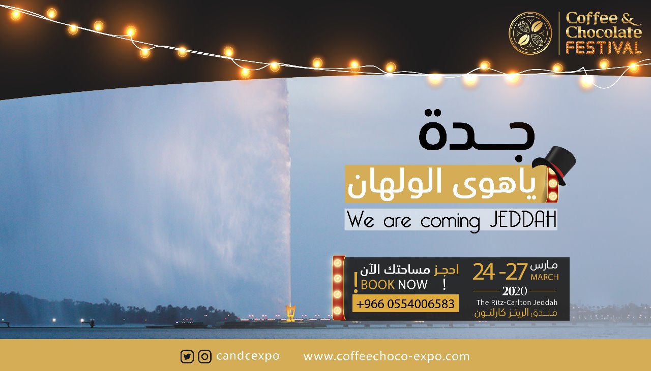 مهرجان القهوة والشيكولاتة - جدة 2020